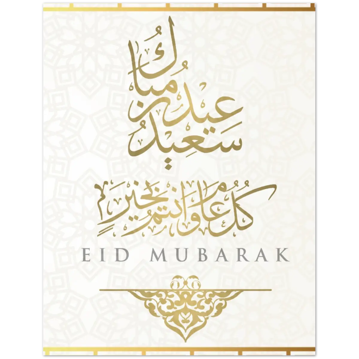 Eid Mubarak Greeting Card | عِيد مُبَارَكْ | Timeless Gold and White Design | Pack of 10 Greeting Cards (Folded, Premium envelopes included) | (US & CA) | By Islamic Calendars - Islamic Calendars