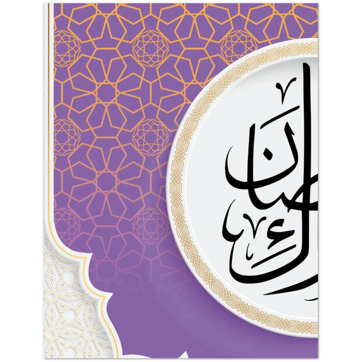 Ramadan Mubarak | رمضان مبارك | Radiant Purple & Gold Design | Pack of 10 Greeting Cards (Folded, Premium Envelopes Included) | (US & CA) | By Islamic Calendars - Islamic Calendars